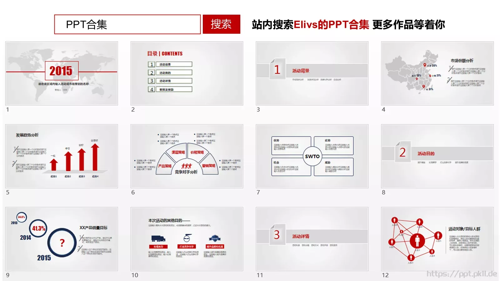 节日庆典策划方案PPT模板 第 2 页缩略图