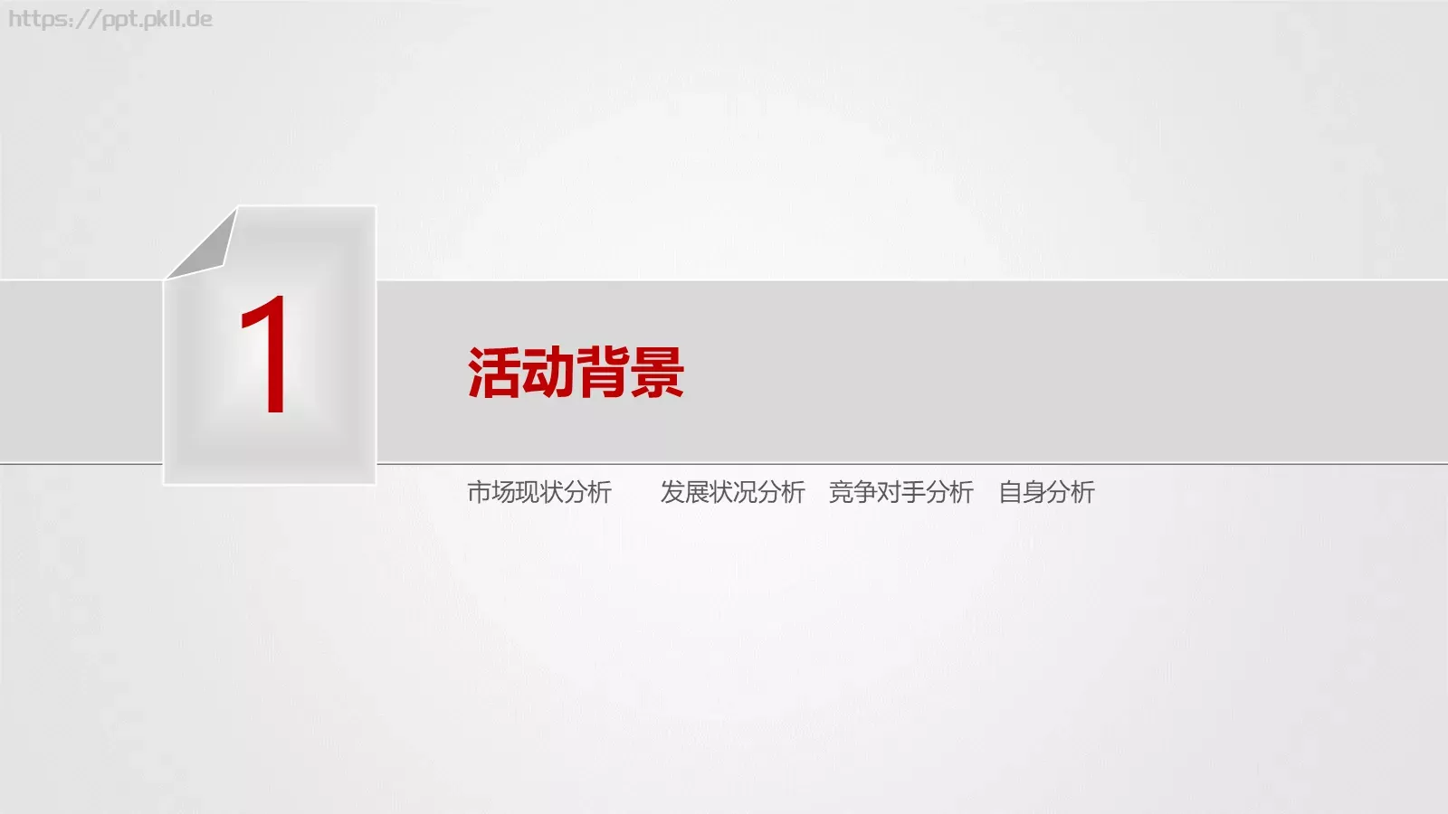 节日庆典策划方案PPT模板 第 5 页预览图