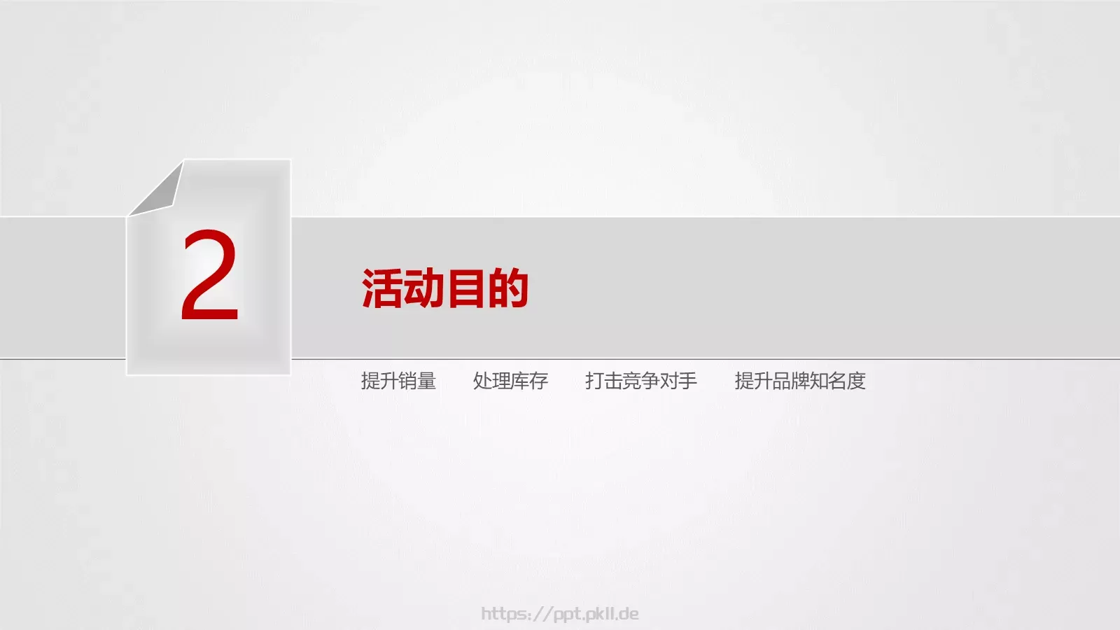 节日庆典策划方案PPT模板 第 10 页预览图
