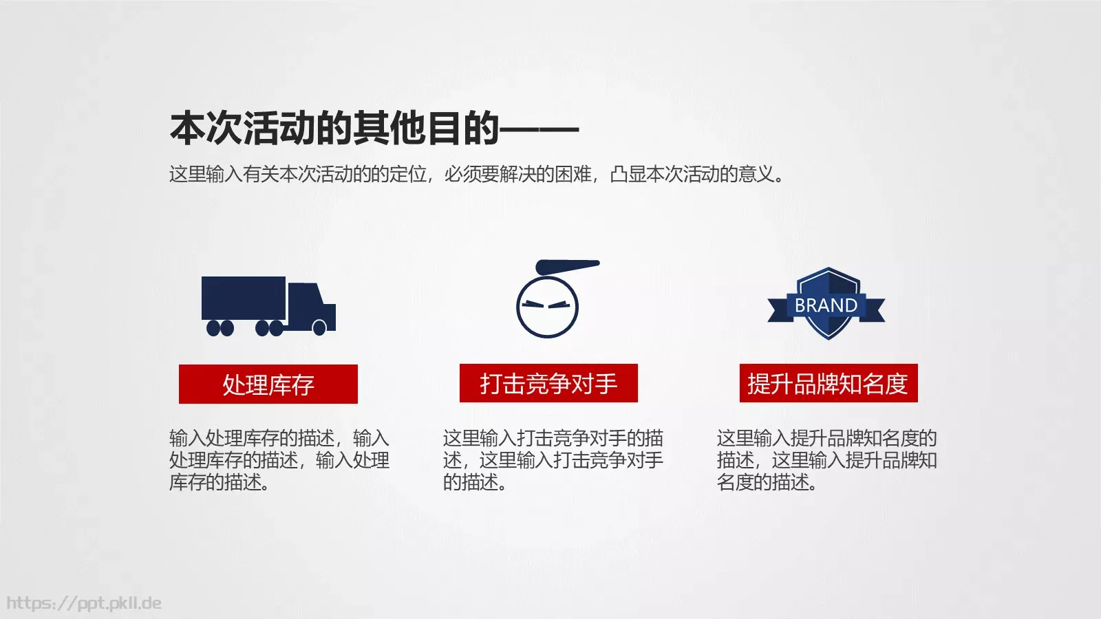 节日庆典策划方案PPT模板 第 12 页预览图