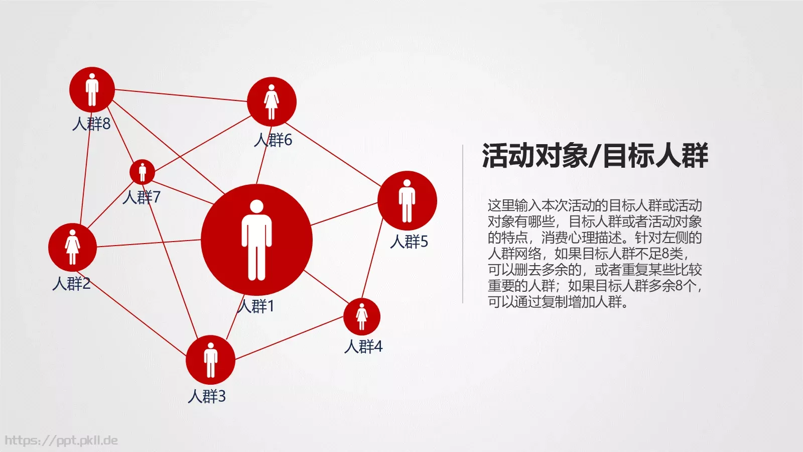 节日庆典策划方案PPT模板 第 14 页预览图