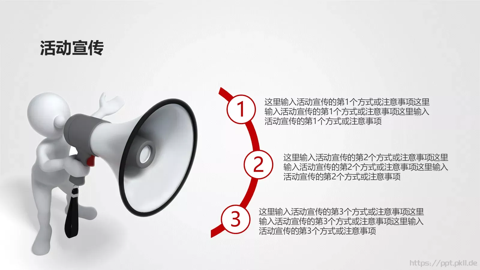 节日庆典策划方案PPT模板 第 18 页预览图