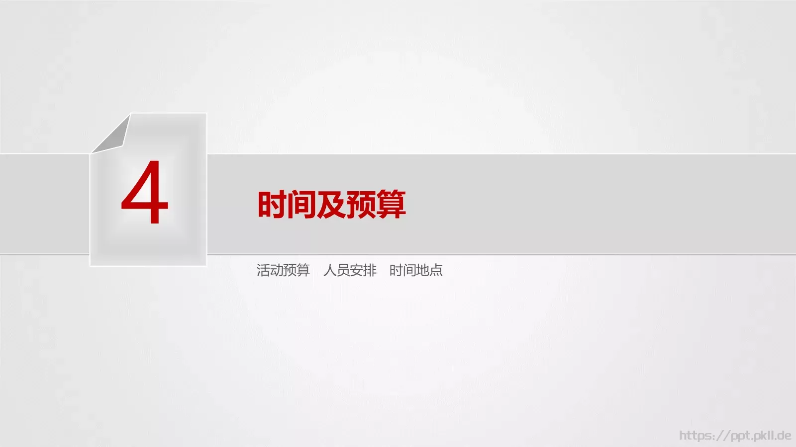 节日庆典策划方案PPT模板 第 19 页预览图