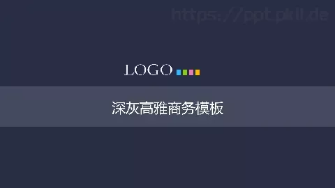 深灰高雅商务PPT模板 缩略图