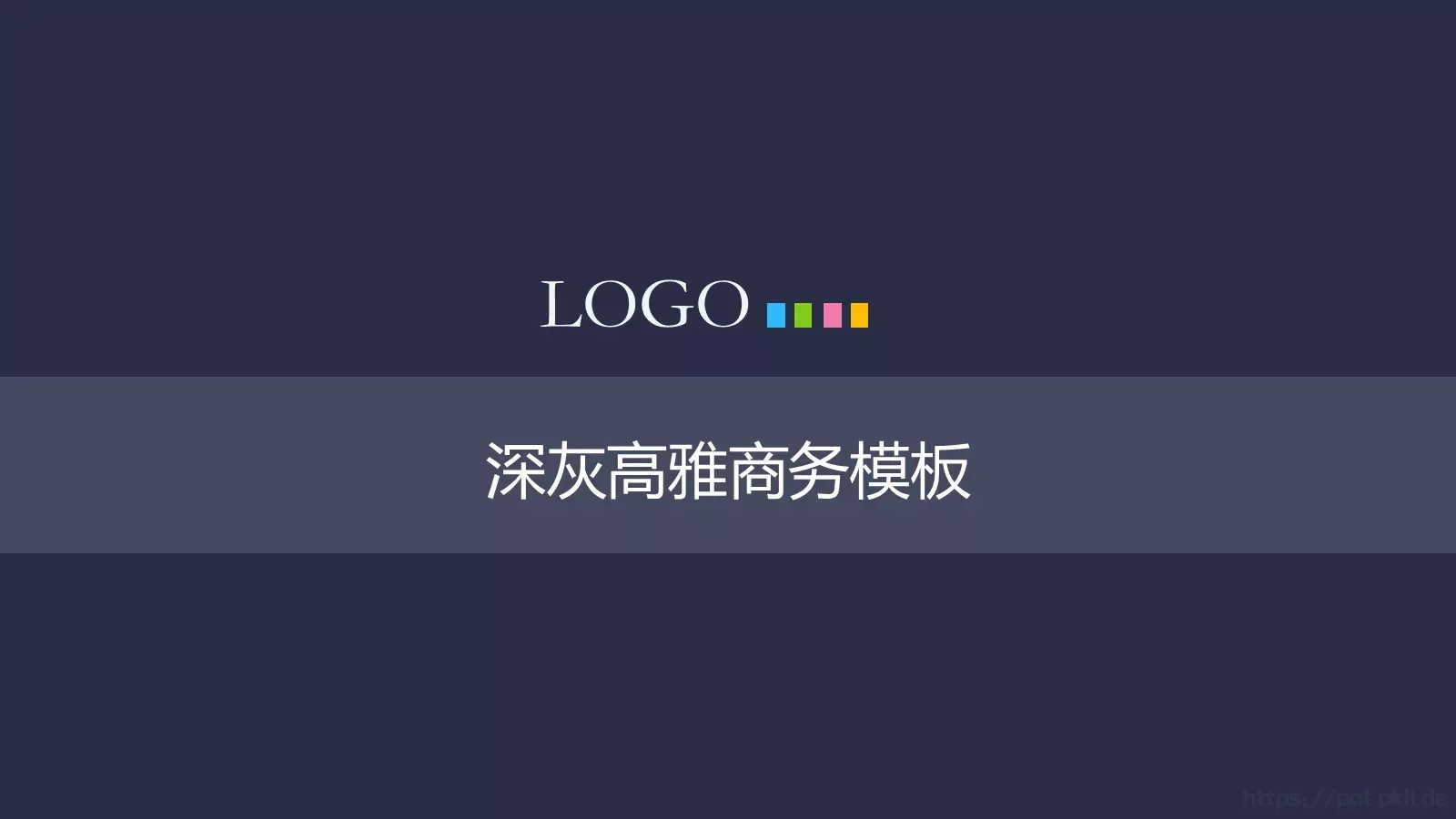深灰高雅商务PPT模板 封面图