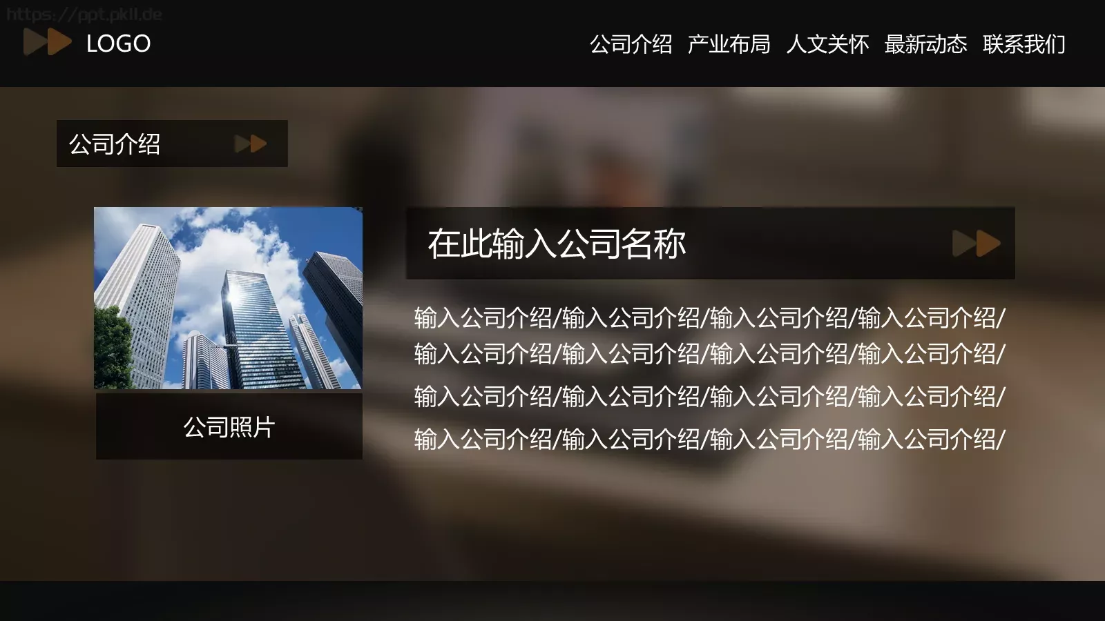 公司介绍PPT模板 第 4 页缩略图