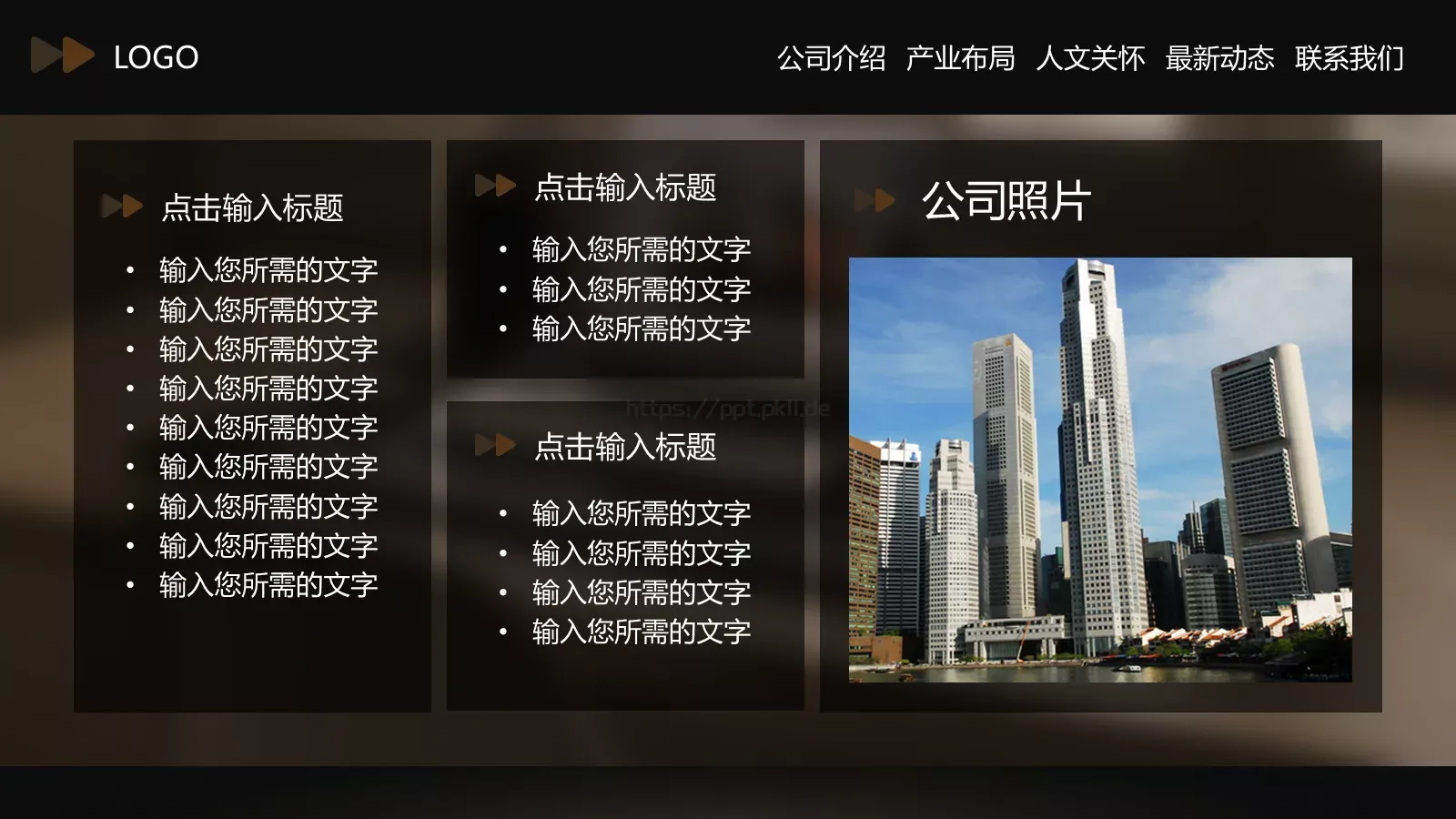 公司介绍PPT模板 第 5 页预览图