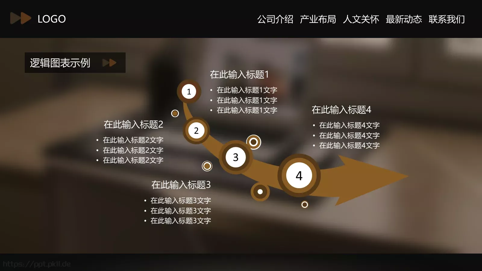 公司介绍PPT模板 第 13 页预览图