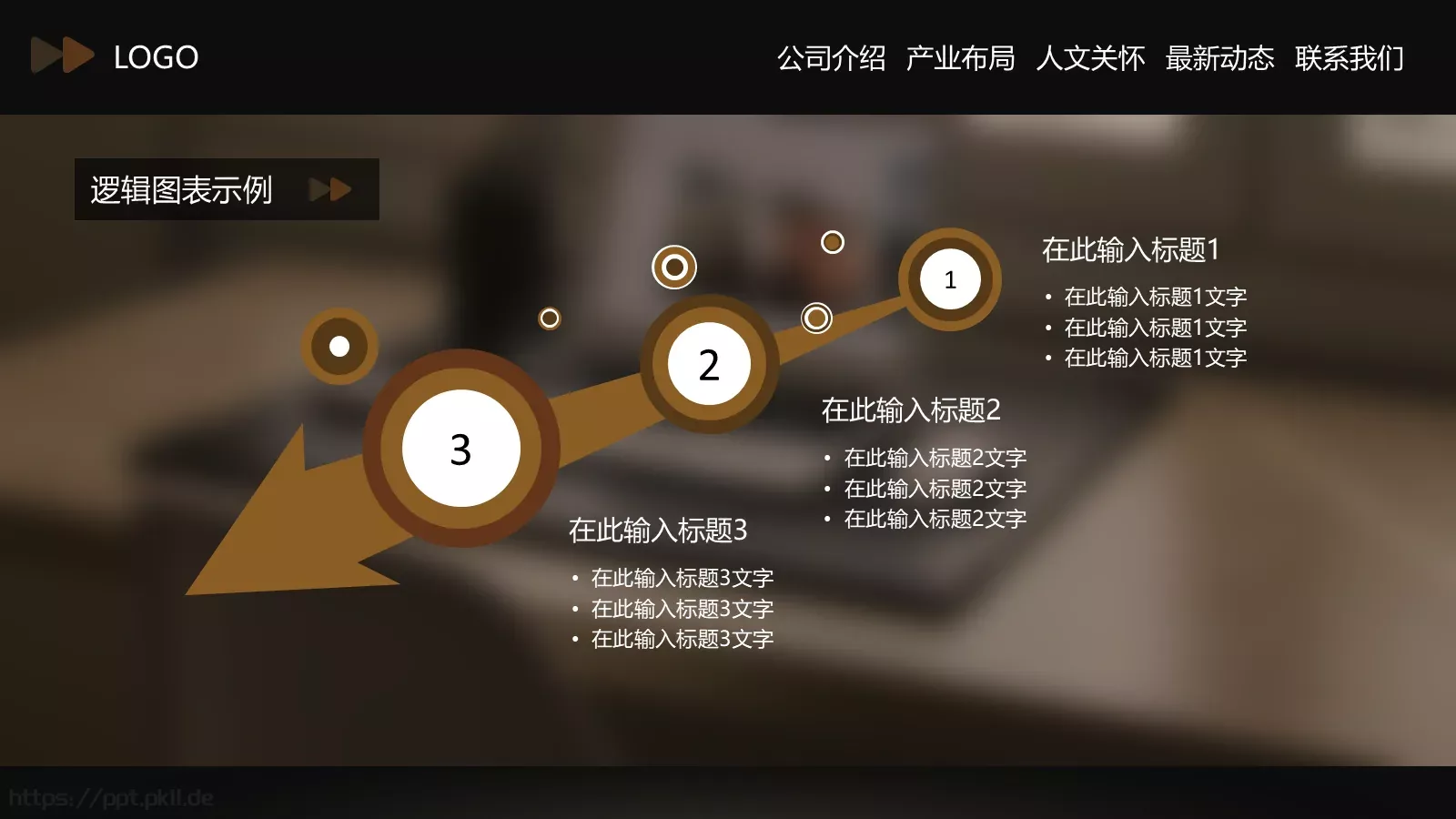 公司介绍PPT模板 第 12 页预览图