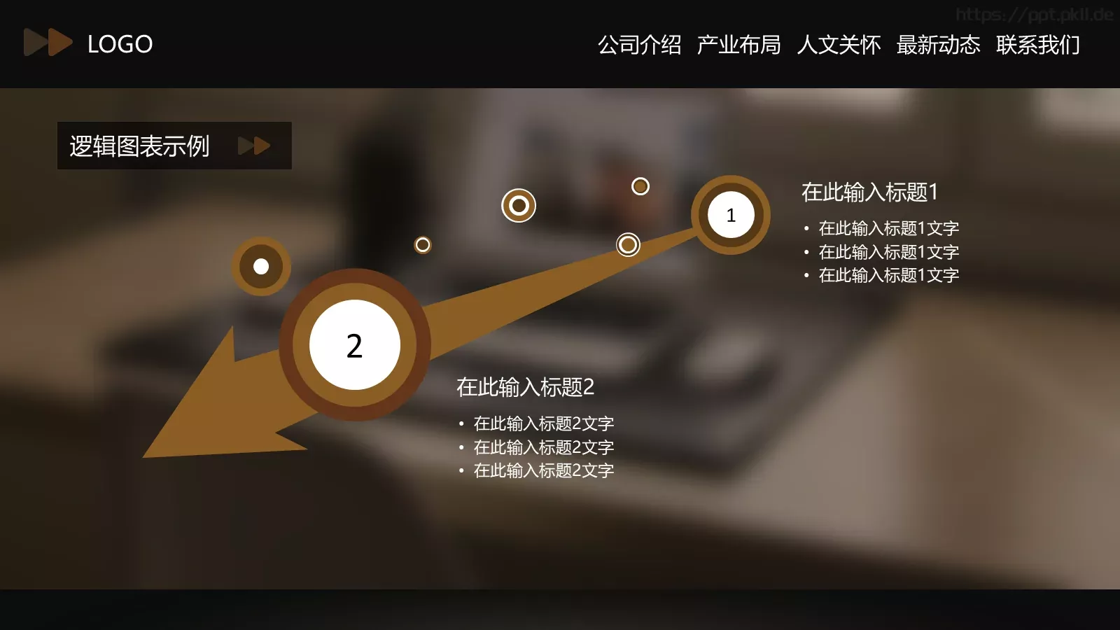 公司介绍PPT模板 第 11 页预览图