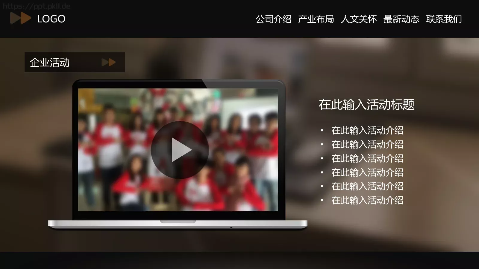 公司介绍PPT模板 第 20 页预览图