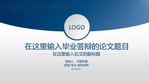 毕业答辩PPT模板 缩略图