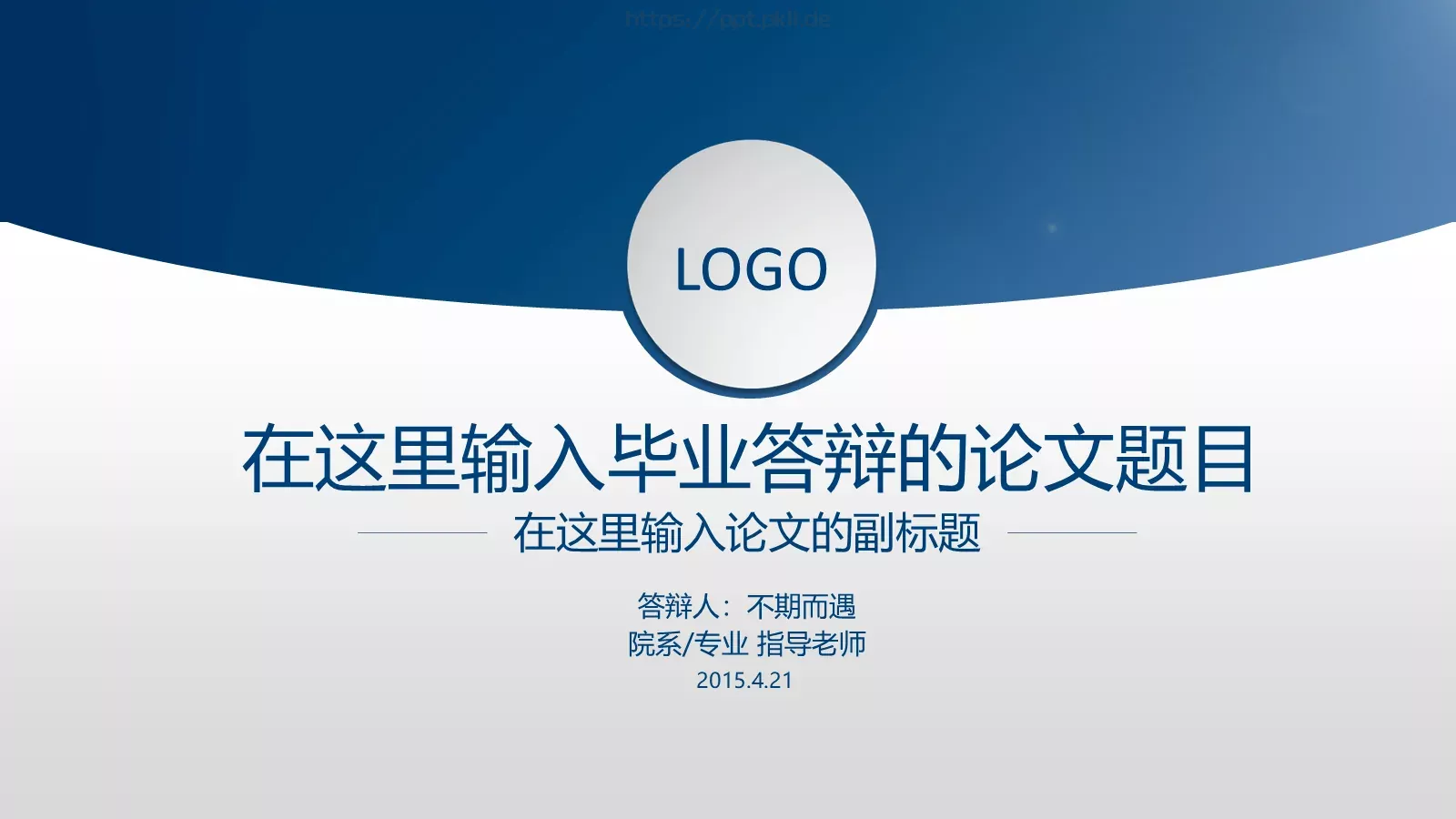 毕业答辩PPT模板 封面图