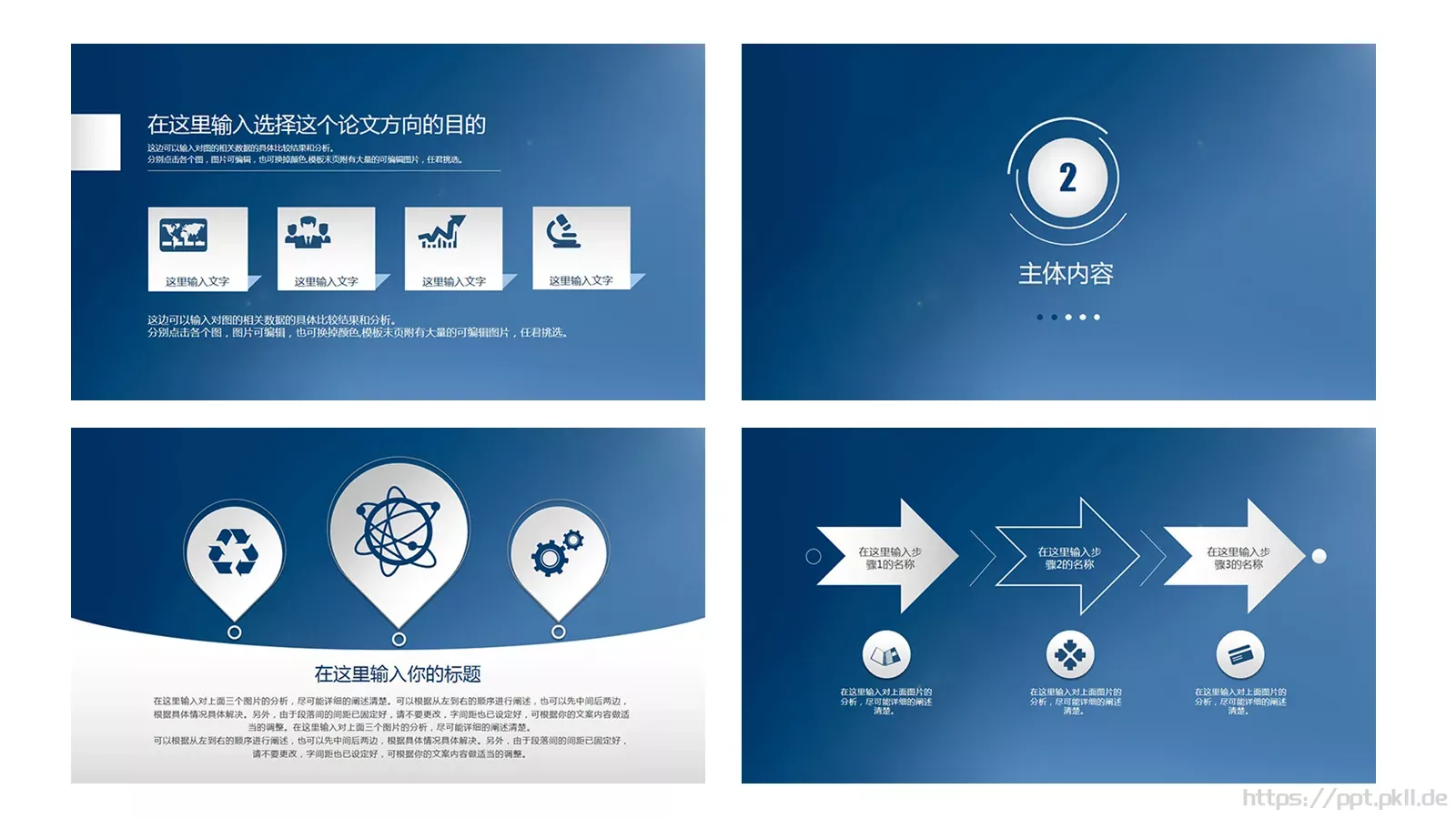 毕业答辩PPT模板 第 3 页缩略图