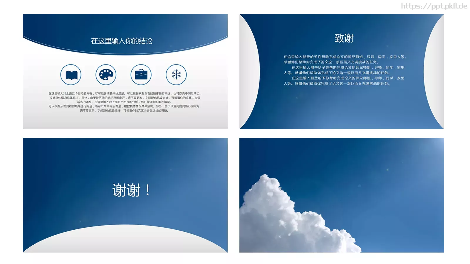 毕业答辩PPT模板 第 7 页预览图