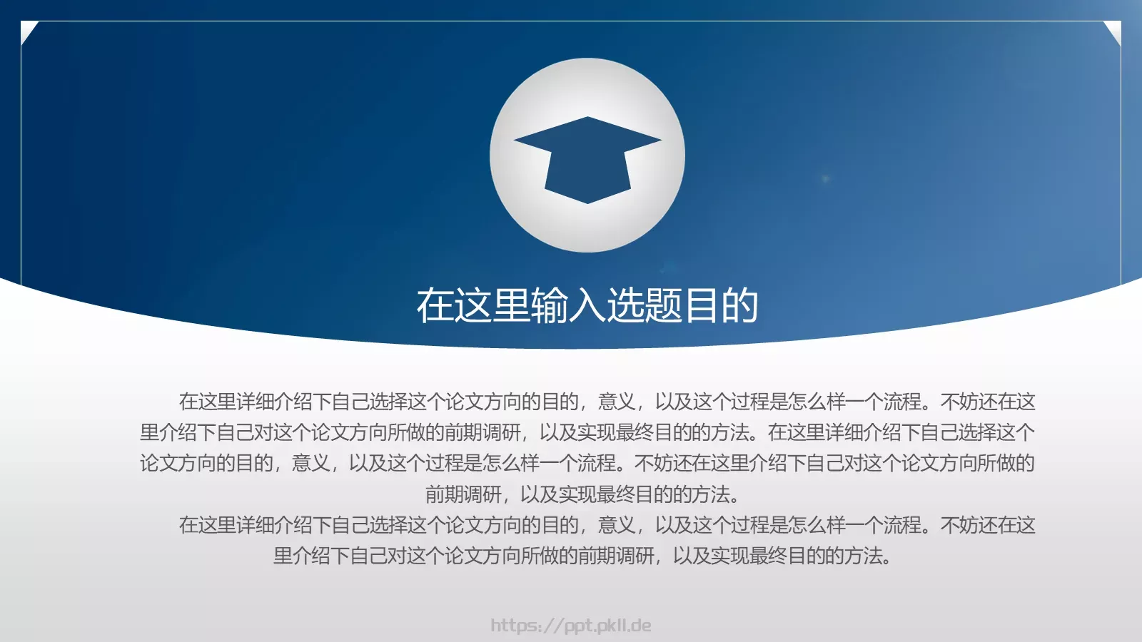 毕业答辩PPT模板 第 10 页预览图