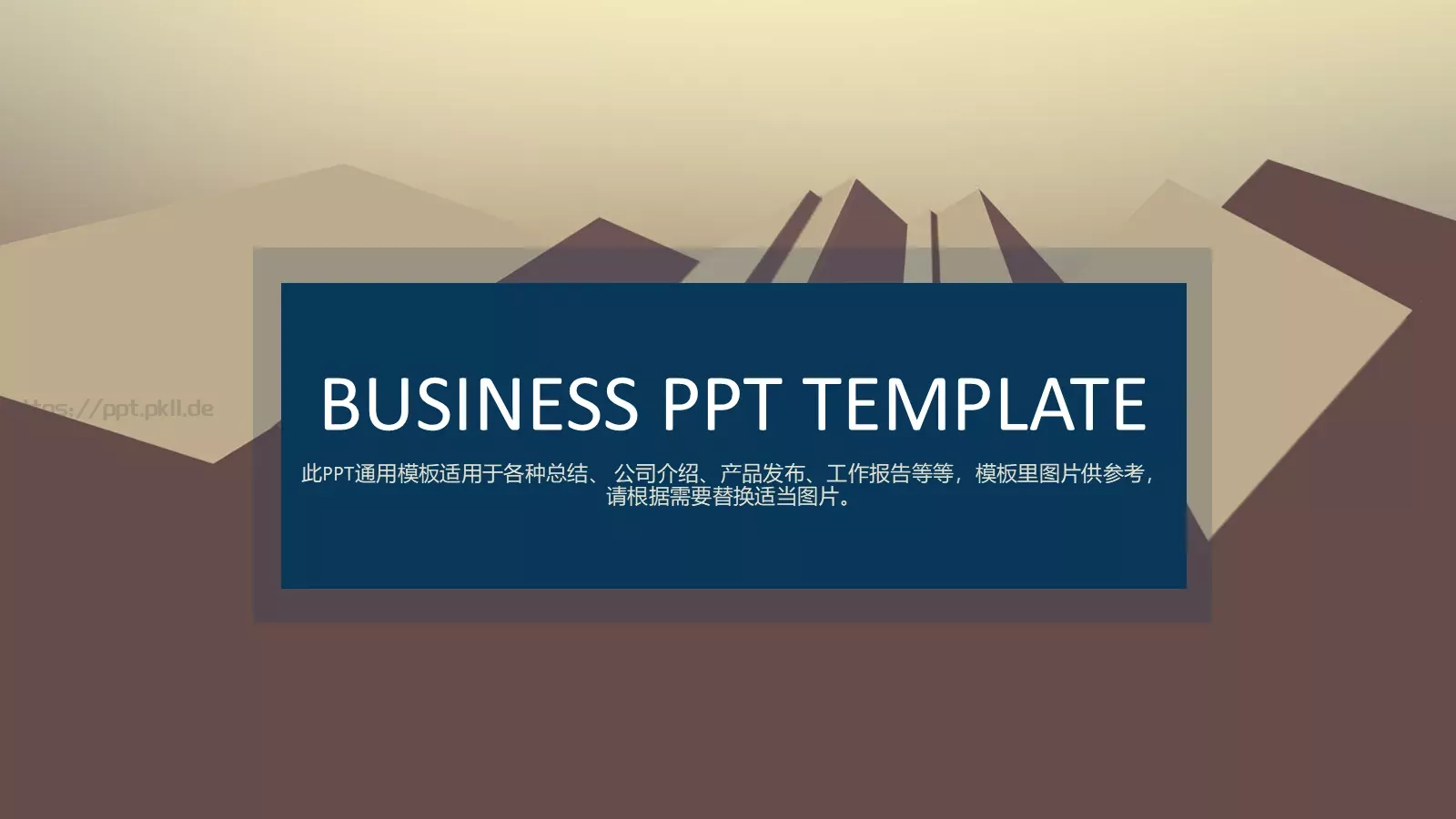 通用商务PPT模板 第 1 页缩略图