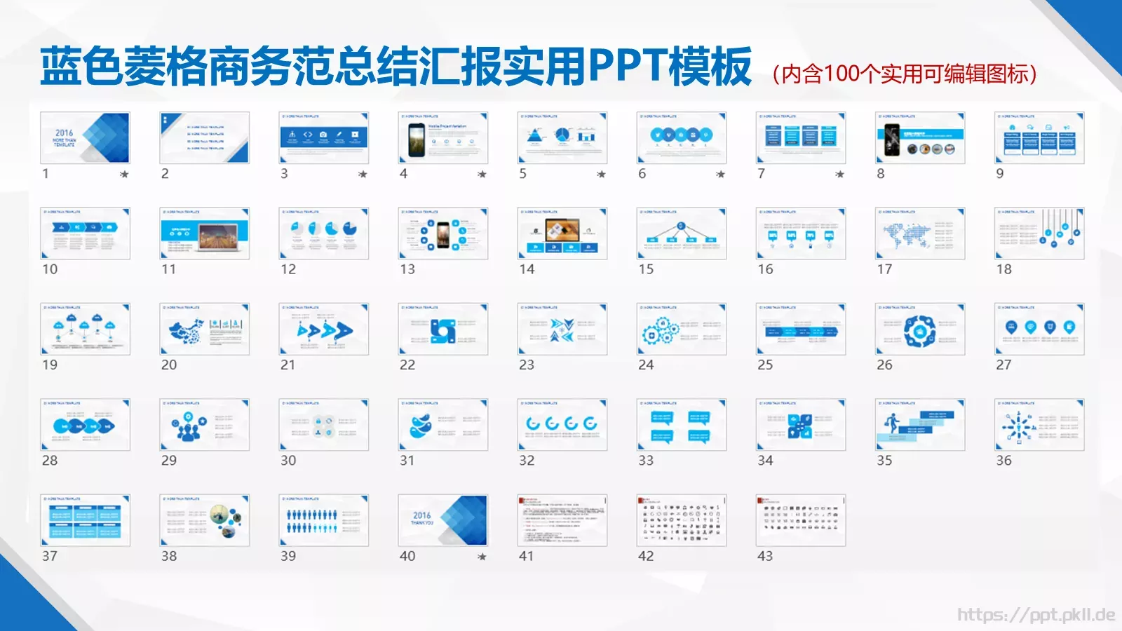 商务汇报通用PPT模板 第 2 页缩略图