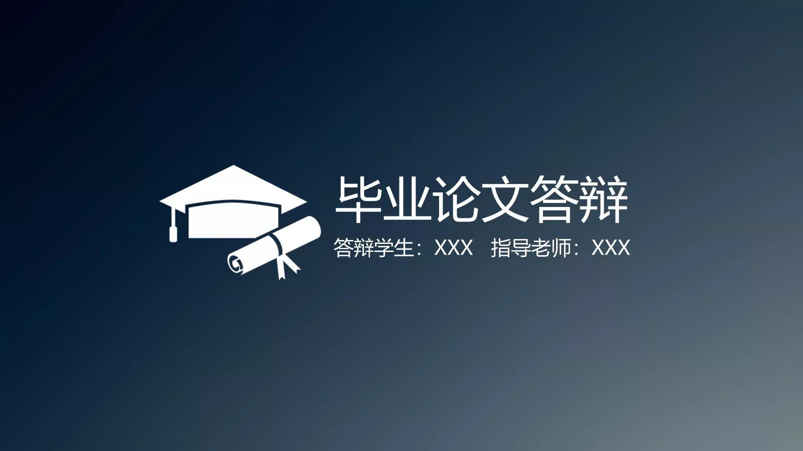 毕业论文答辩PPT模板 封面图