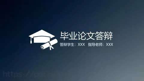 毕业论文答辩PPT模板 缩略图