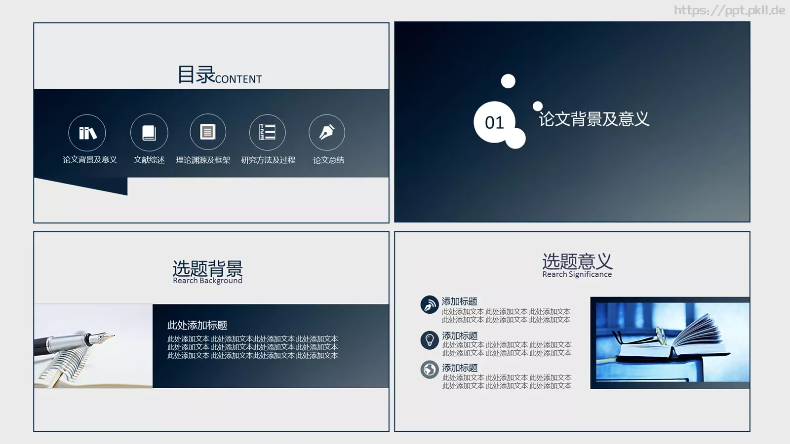 毕业论文答辩PPT模板 第 2 页缩略图
