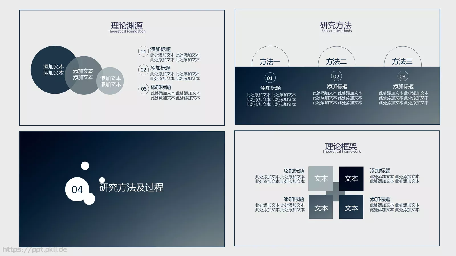 毕业论文答辩PPT模板 第 4 页缩略图