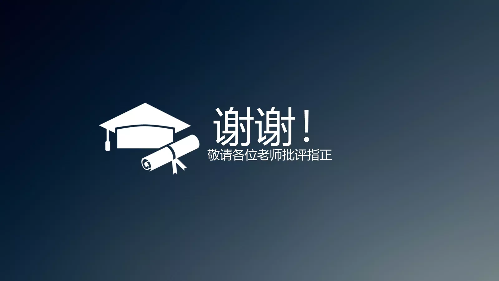 毕业论文答辩PPT模板 第 21 页预览图