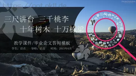 毕业答辩教学课件PPT模板 缩略图