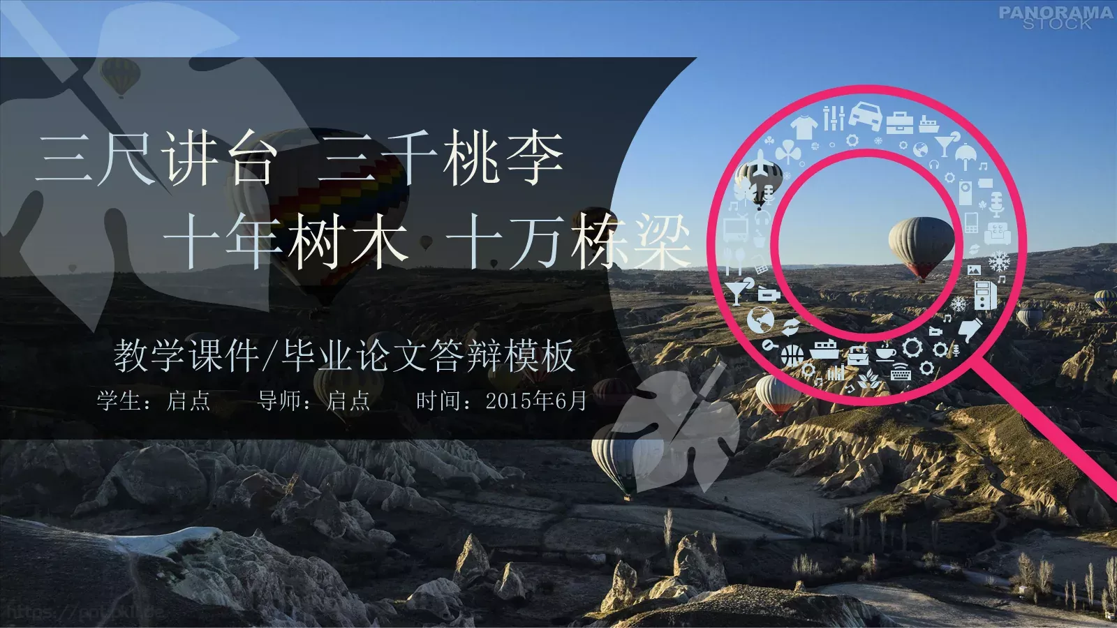 毕业答辩教学课件PPT模板 封面图