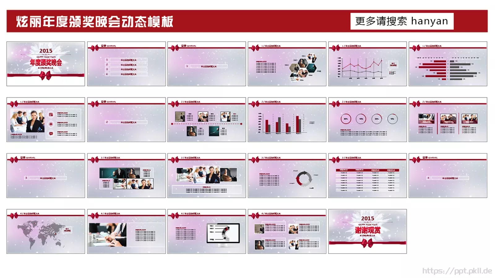 年度颁奖晚会PPT模板 第 2 页缩略图