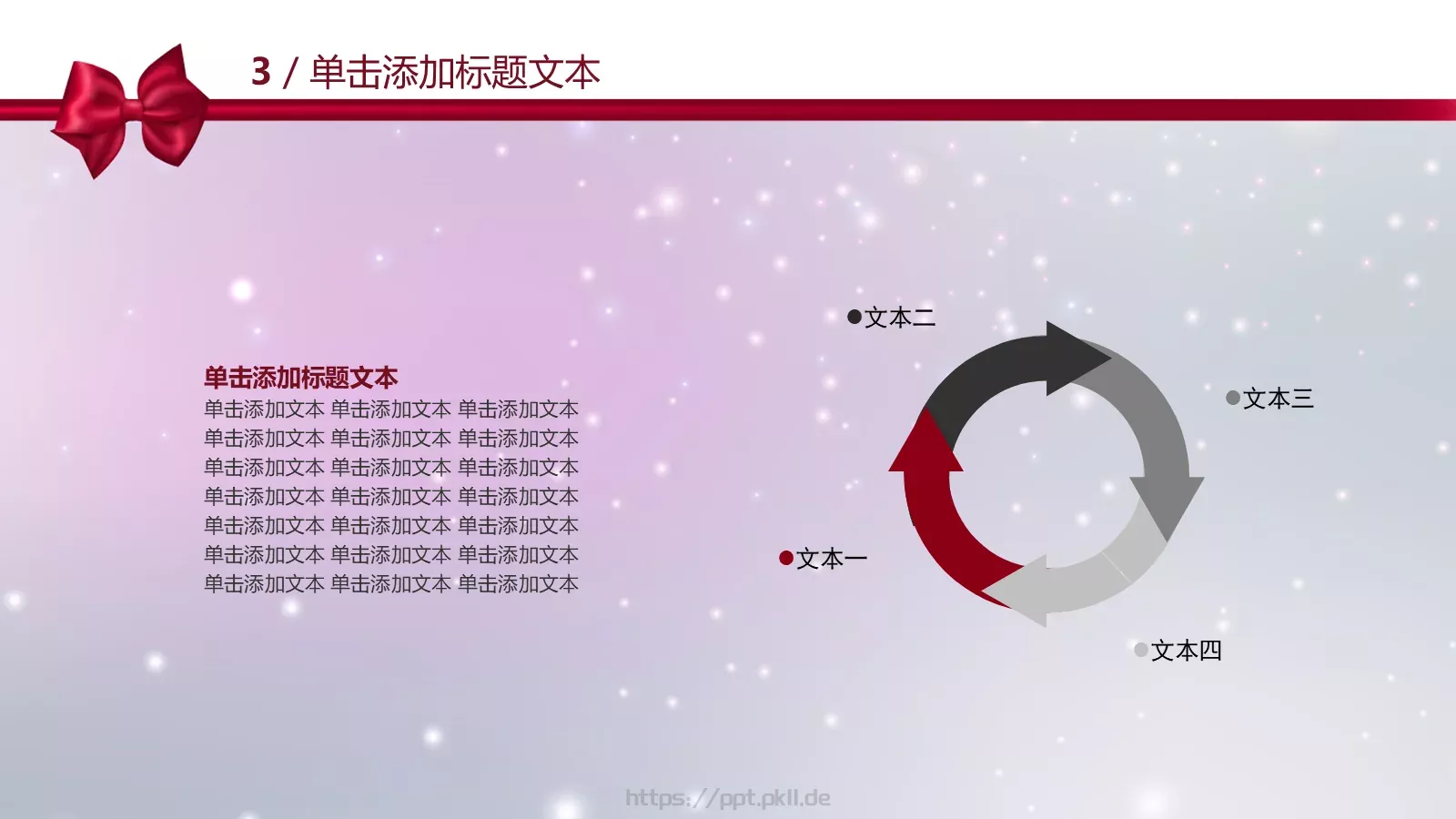 年度颁奖晚会PPT模板 第 17 页预览图