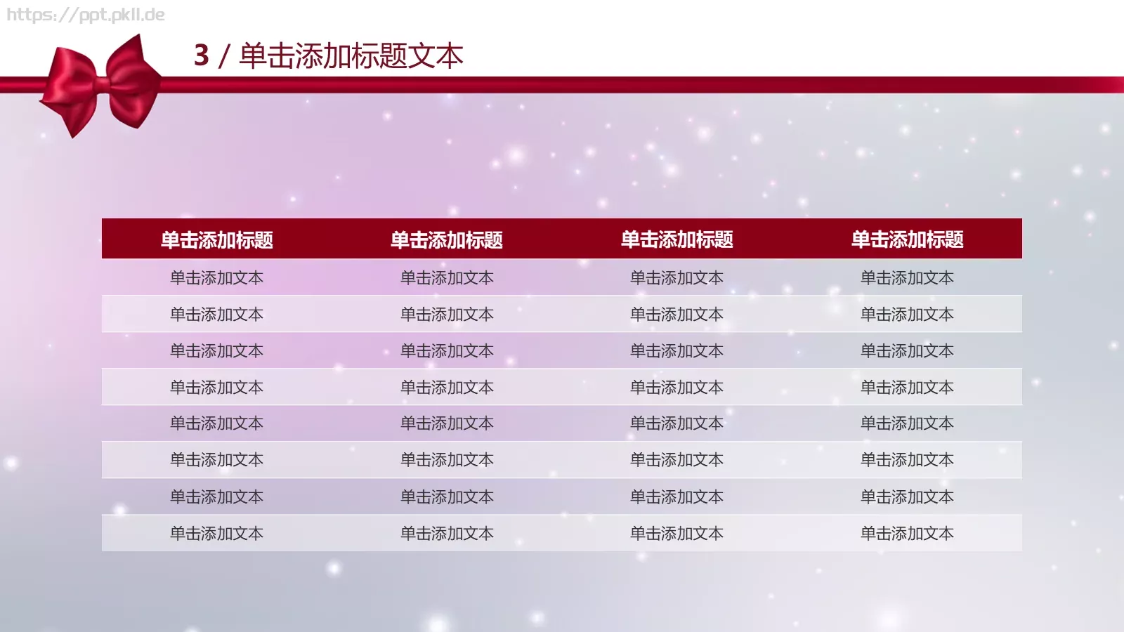 年度颁奖晚会PPT模板 第 18 页预览图