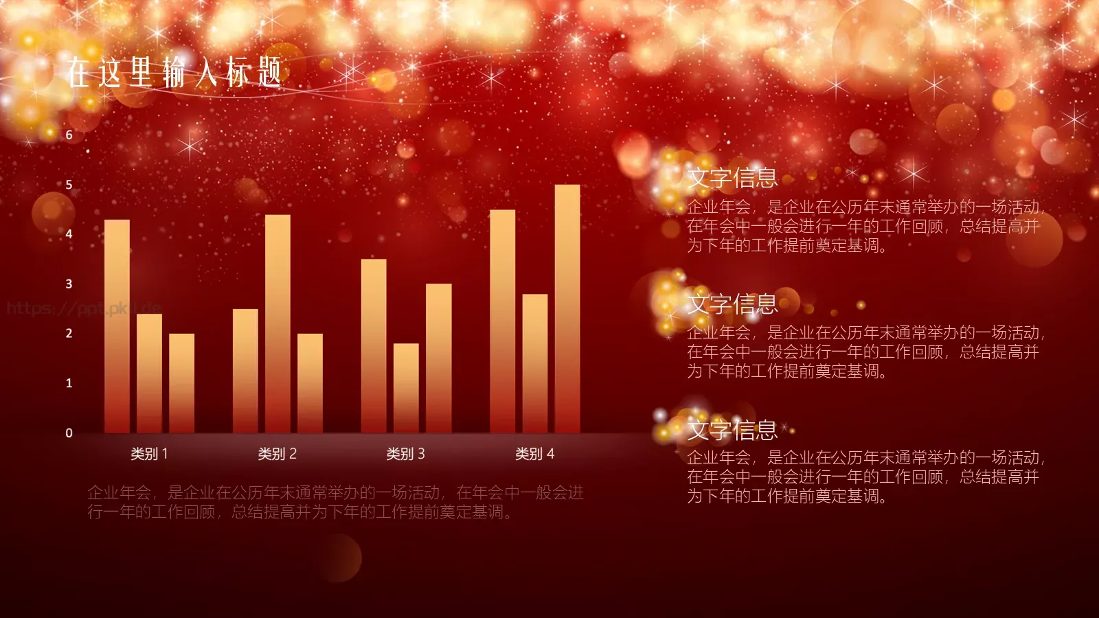 精灵主题年会盛典PPT模板 第 6 页预览图