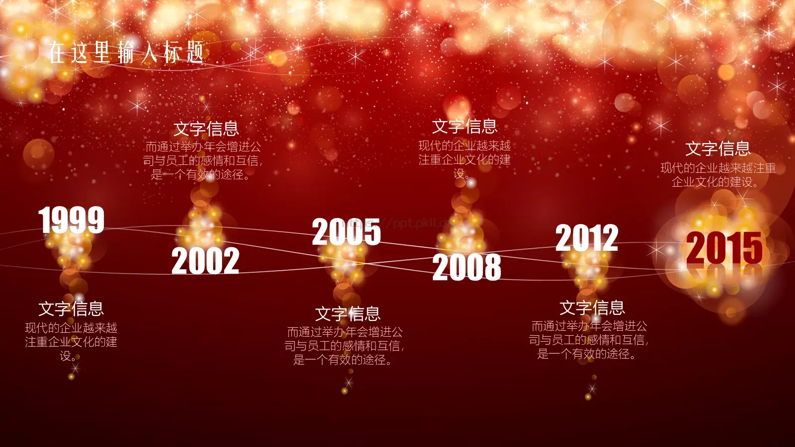精灵主题年会盛典PPT模板 第 7 页预览图