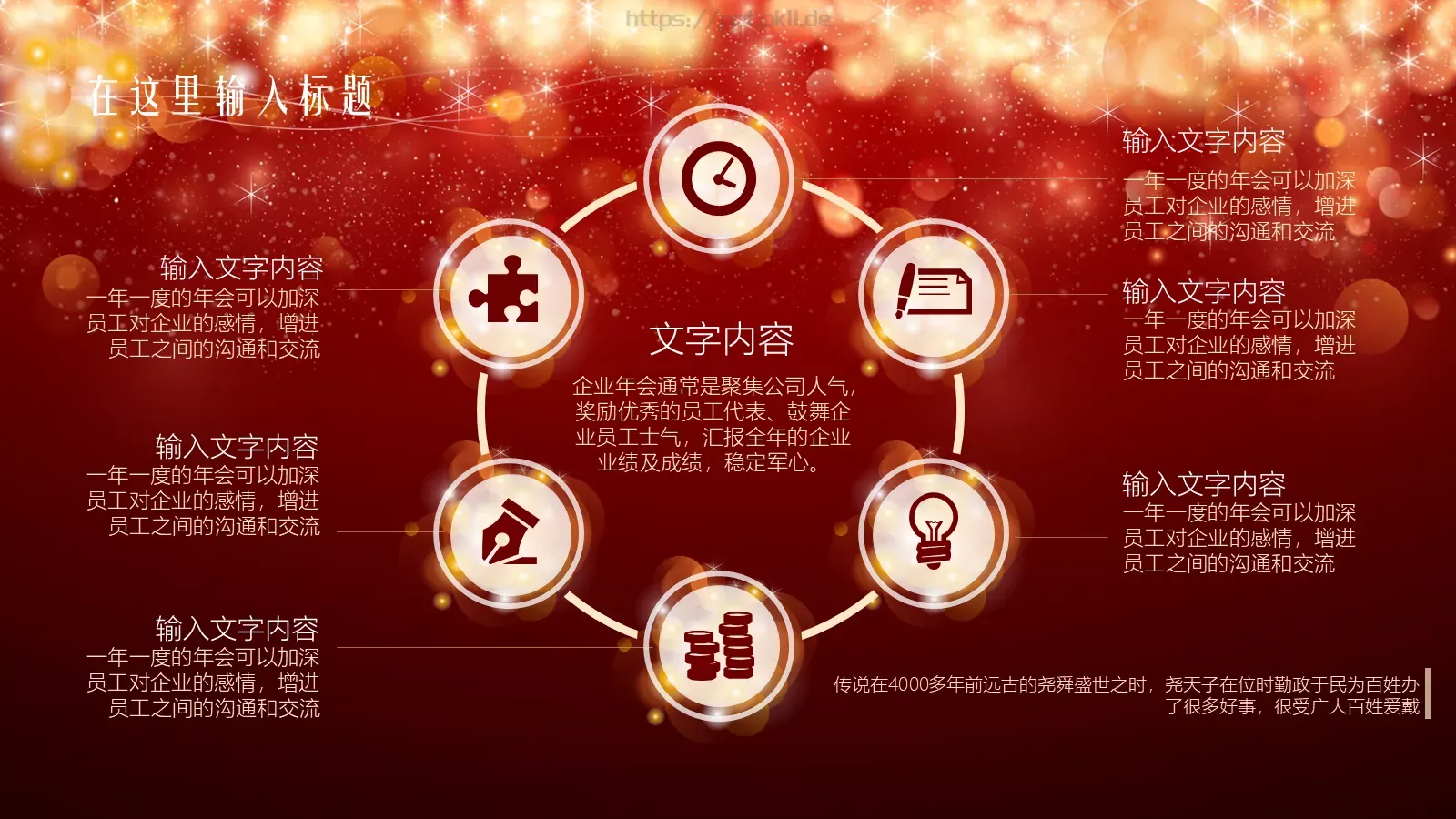 精灵主题年会盛典PPT模板 第 10 页预览图