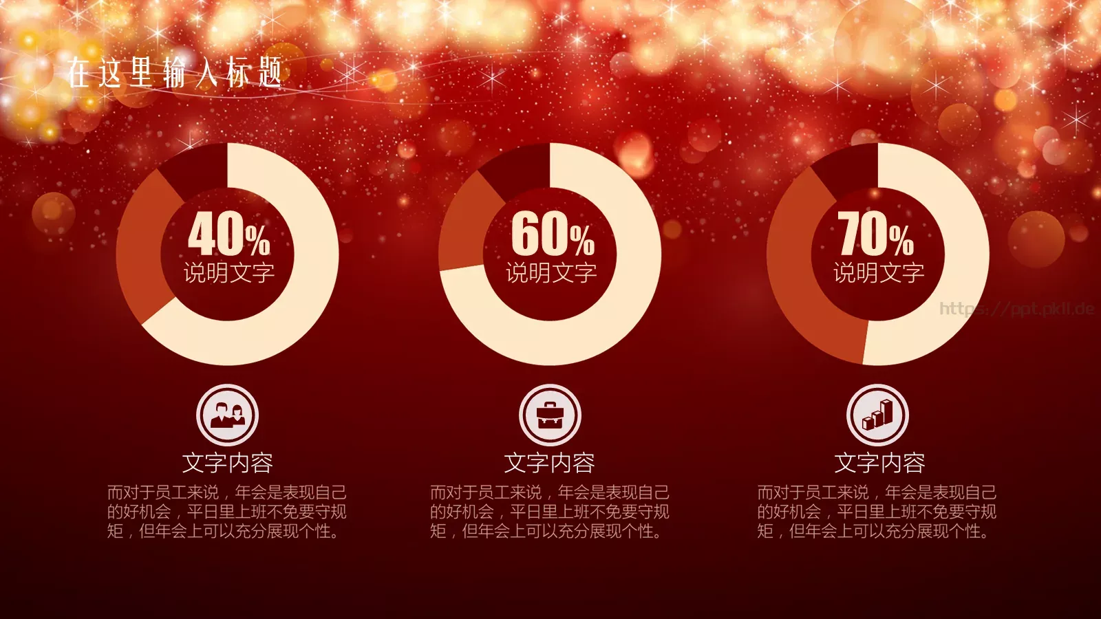 精灵主题年会盛典PPT模板 第 11 页预览图