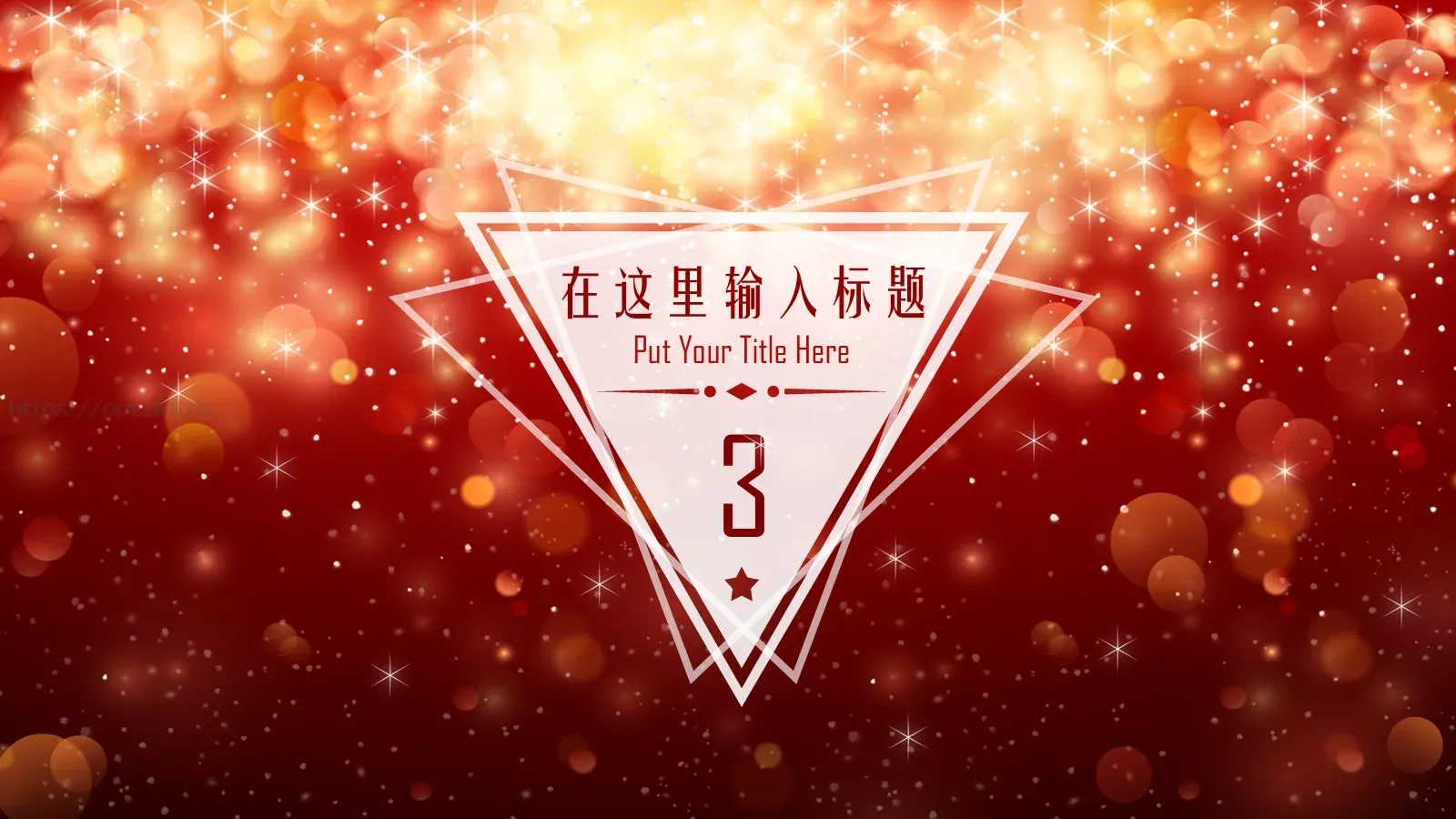 精灵主题年会盛典PPT模板 第 14 页预览图