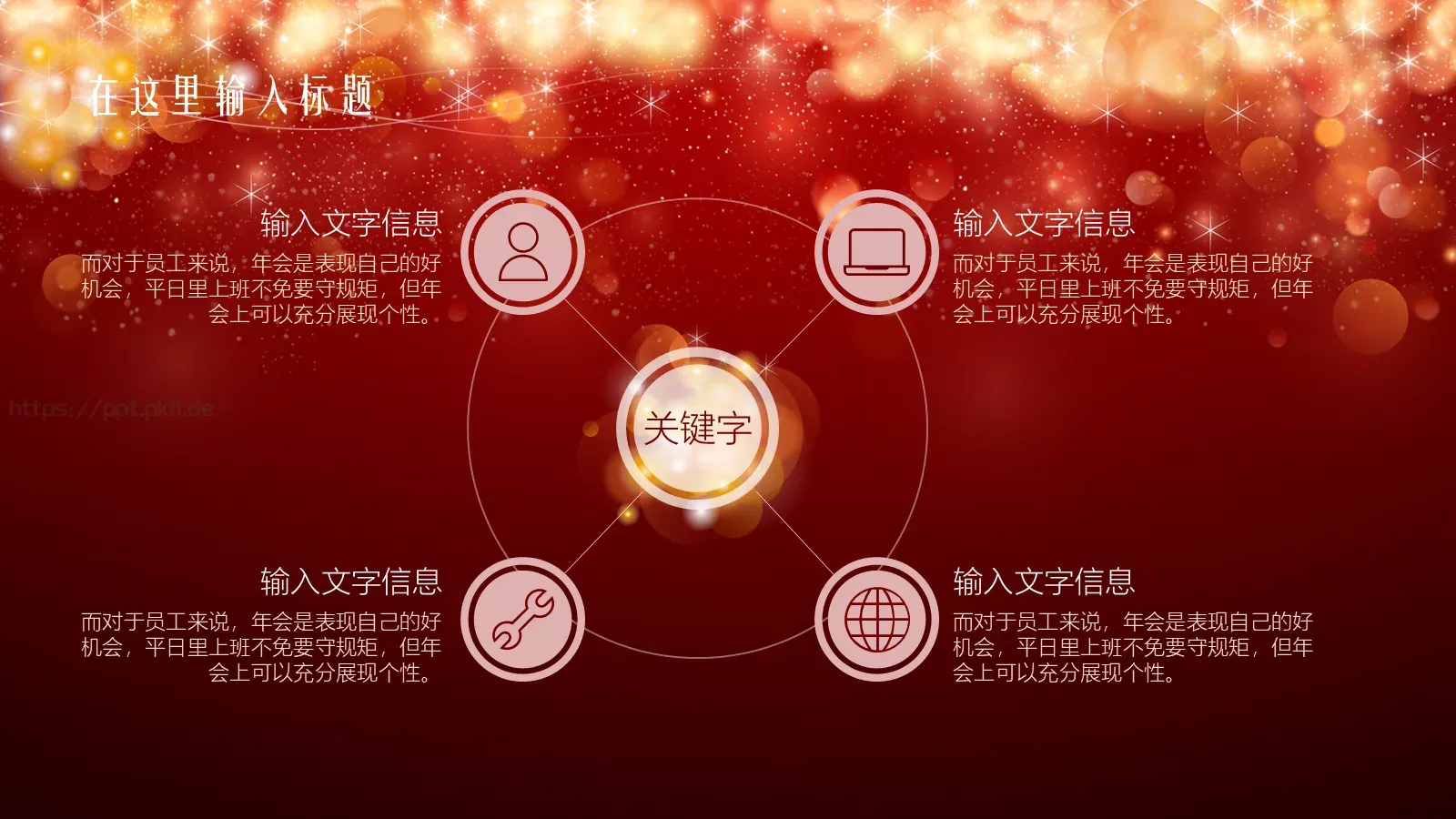 精灵主题年会盛典PPT模板 第 15 页预览图