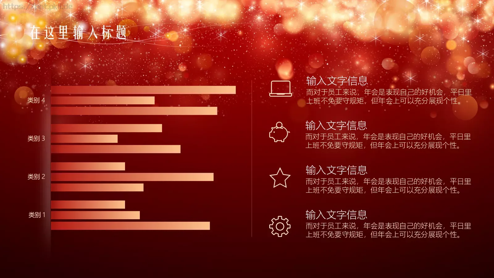 精灵主题年会盛典PPT模板 第 21 页预览图