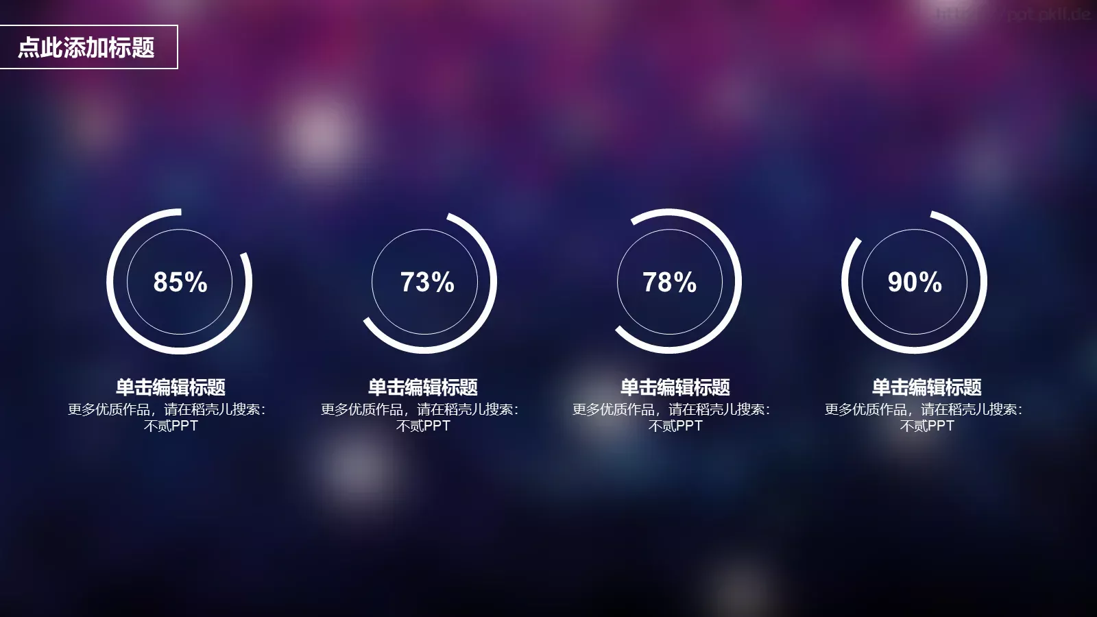 公司简介PPT模板 第 7 页预览图