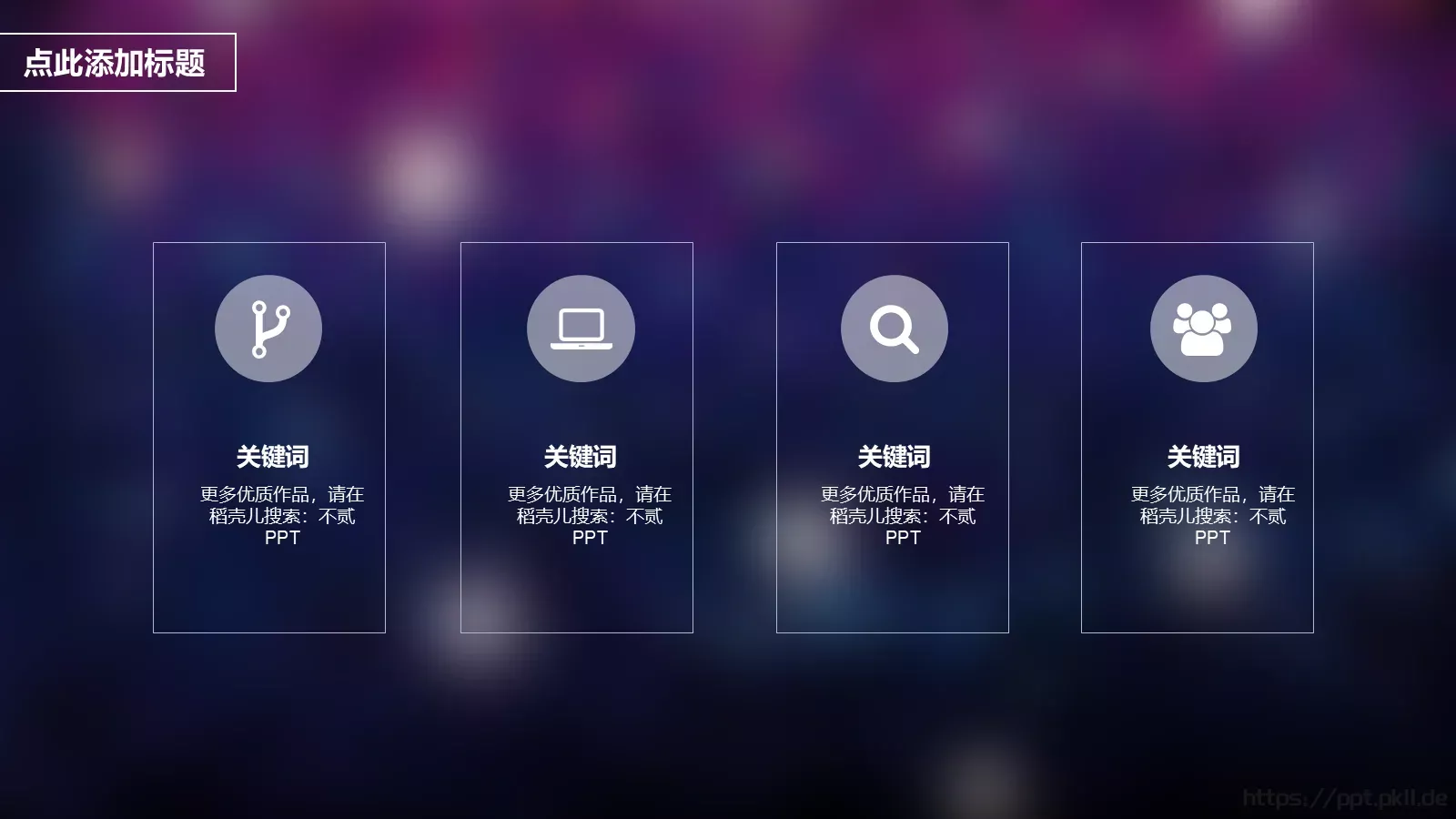 公司简介PPT模板 第 15 页预览图