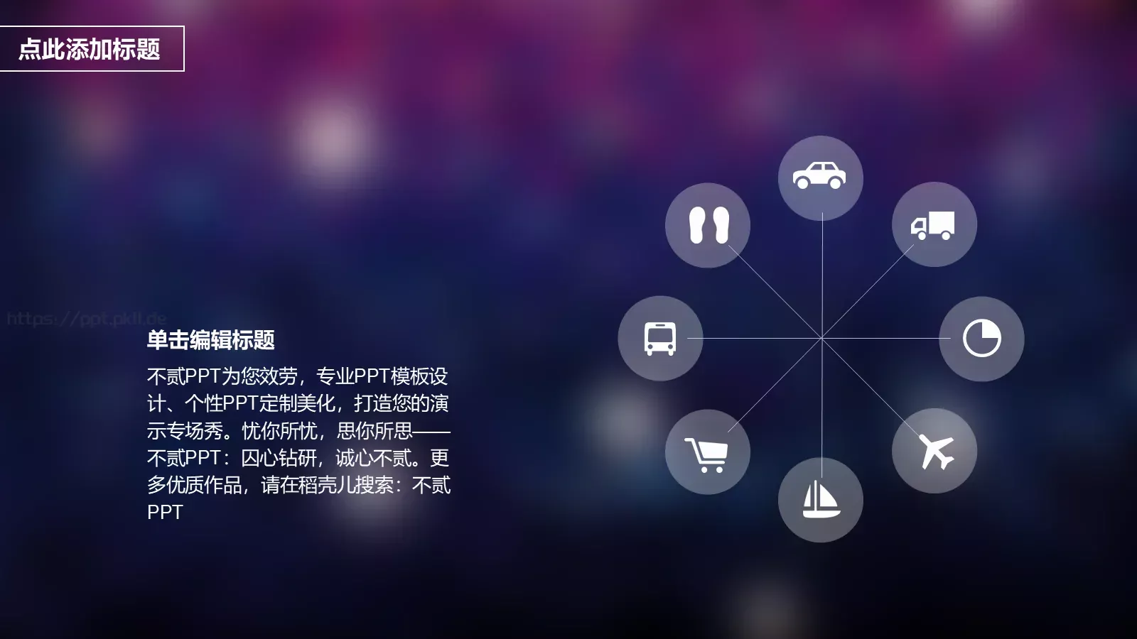 公司简介PPT模板 第 13 页预览图