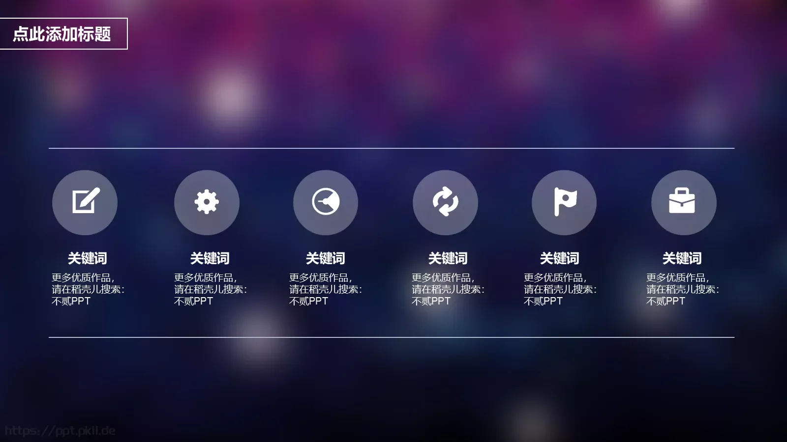 公司简介PPT模板 第 17 页预览图