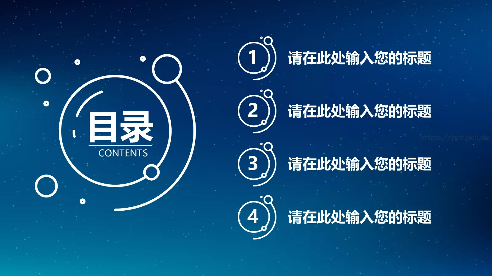 星空系列商务汇报PPT模板 第 4 页缩略图
