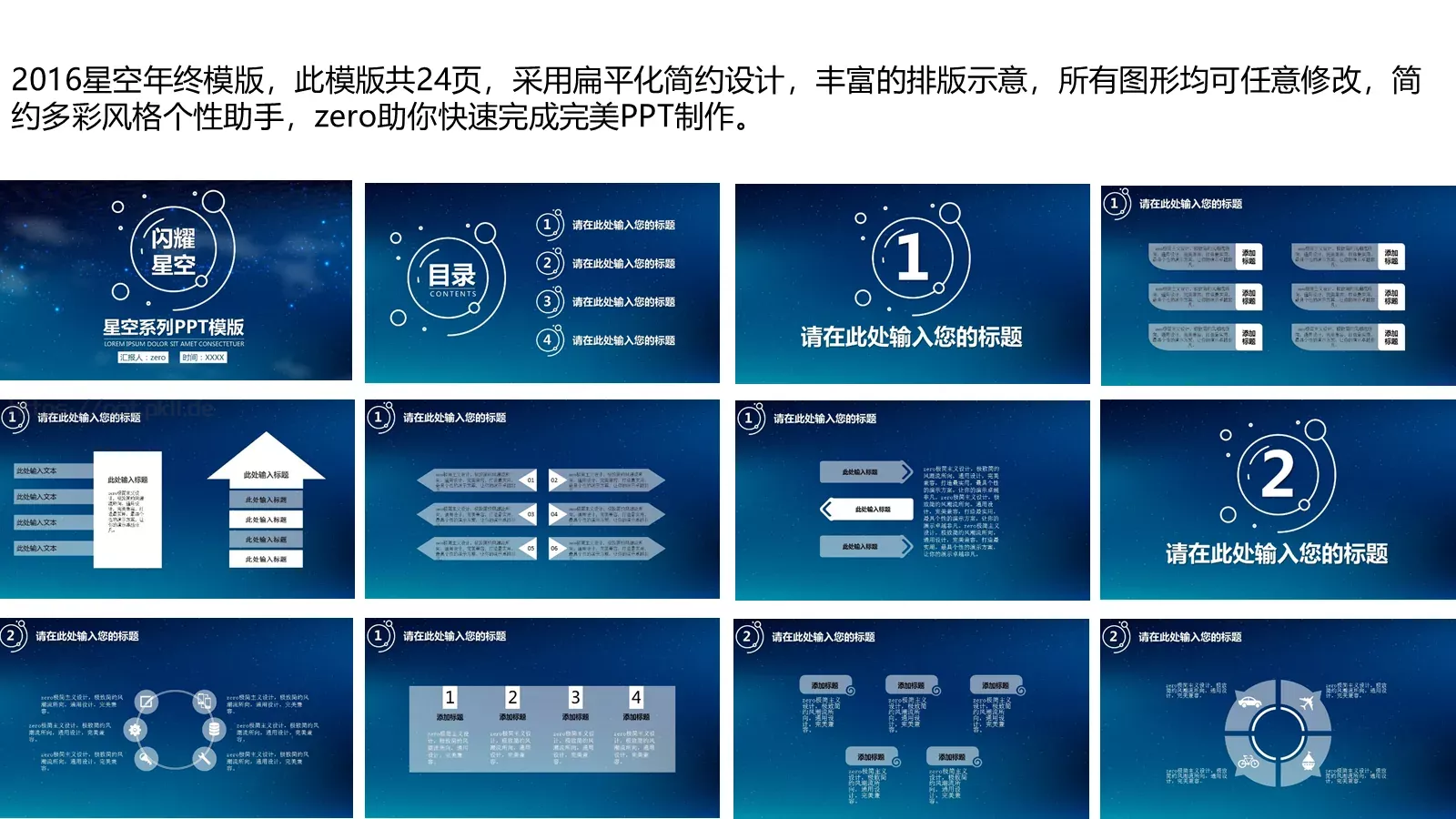 星空系列商务汇报PPT模板 第 2 页缩略图