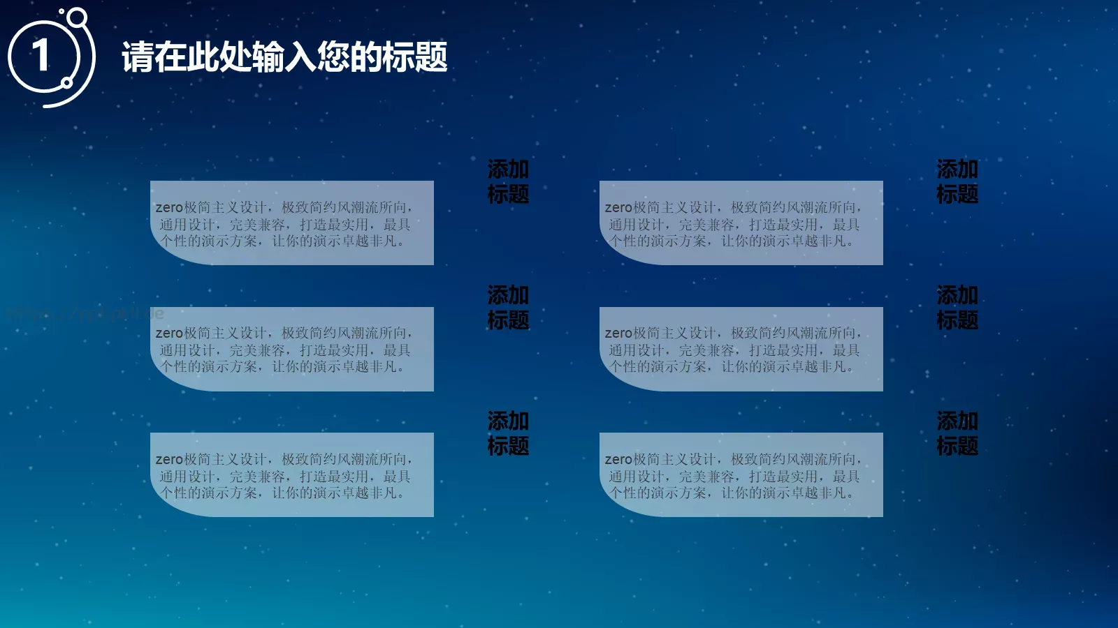 星空系列商务汇报PPT模板 第 6 页预览图