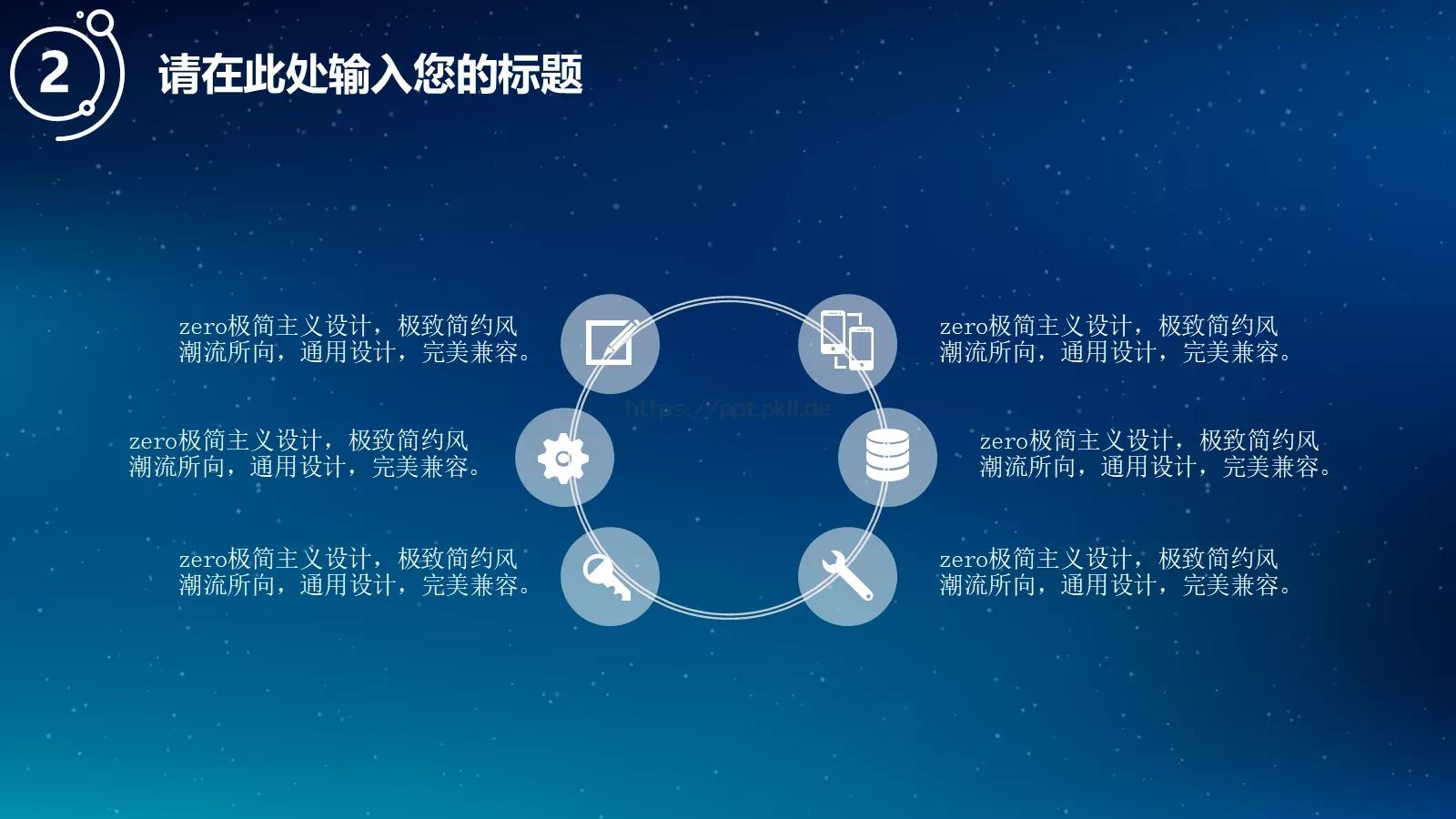 星空系列商务汇报PPT模板 第 11 页预览图