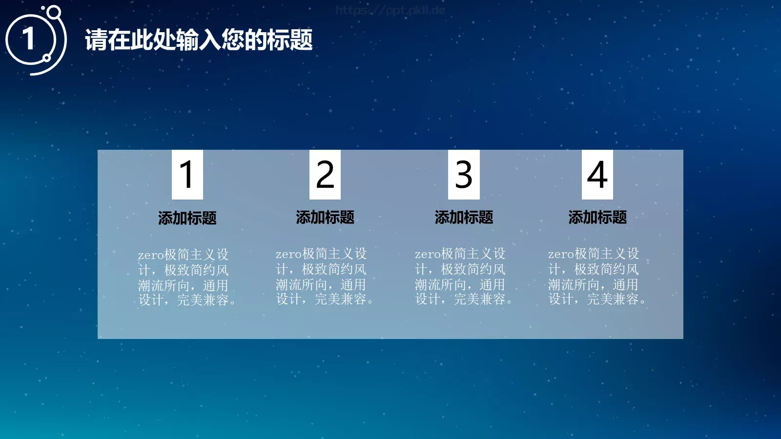星空系列商务汇报PPT模板 第 12 页预览图