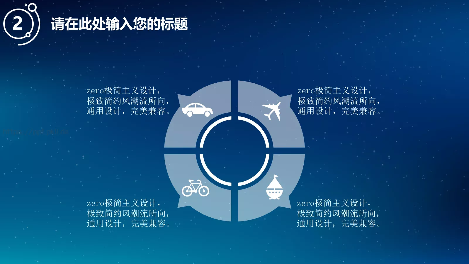 星空系列商务汇报PPT模板 第 14 页预览图