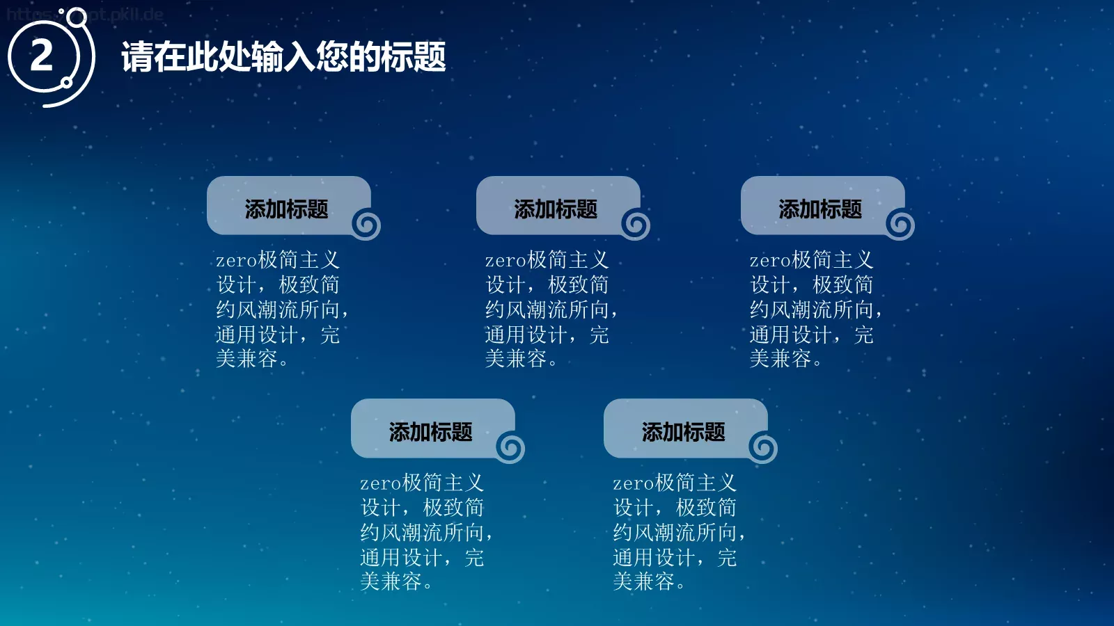 星空系列商务汇报PPT模板 第 13 页预览图
